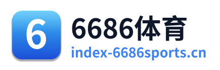 6686体育